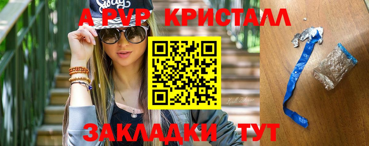 APVP мука Алушта