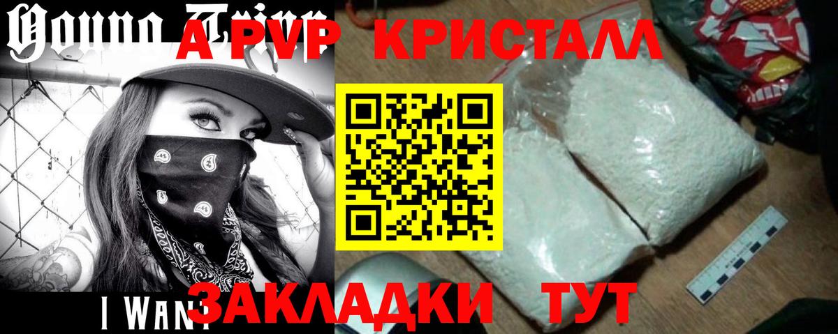 A-PVP кристаллы  Вход с VPN  Алушта  A PVP кристаллы 