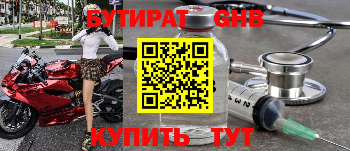 Алушта  БУТИРАТ BDO 33%  Вход с VPN 