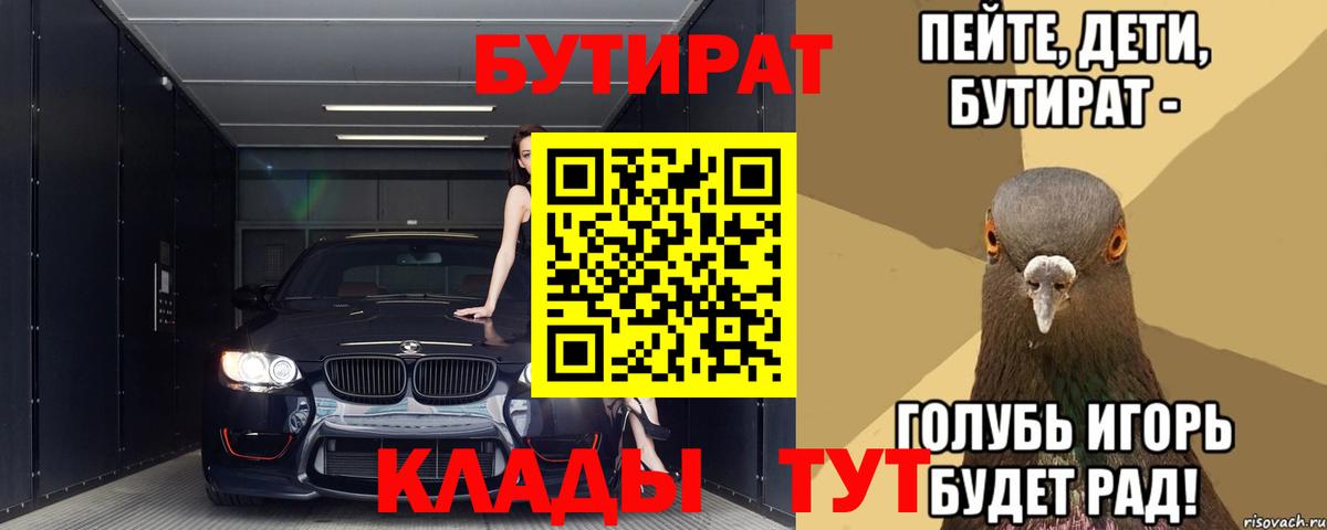БУТИРАТ вода Алушта