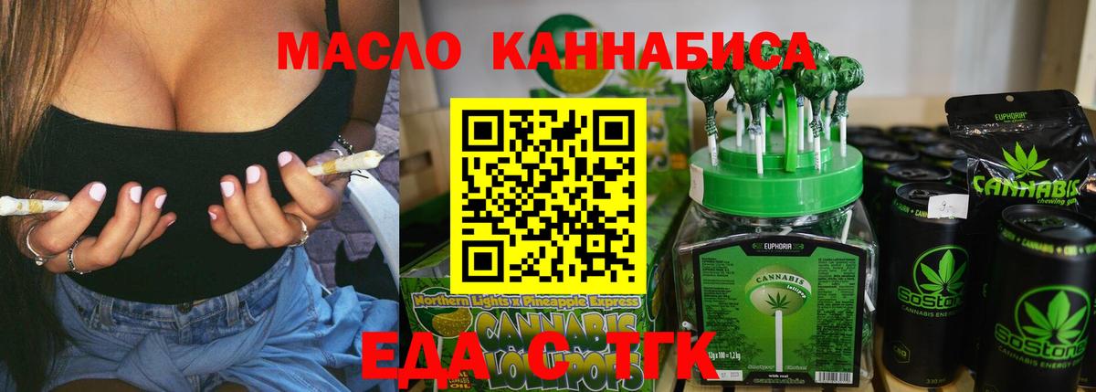 Печенье с ТГК марихуана  Вход с VPN  Алушта 