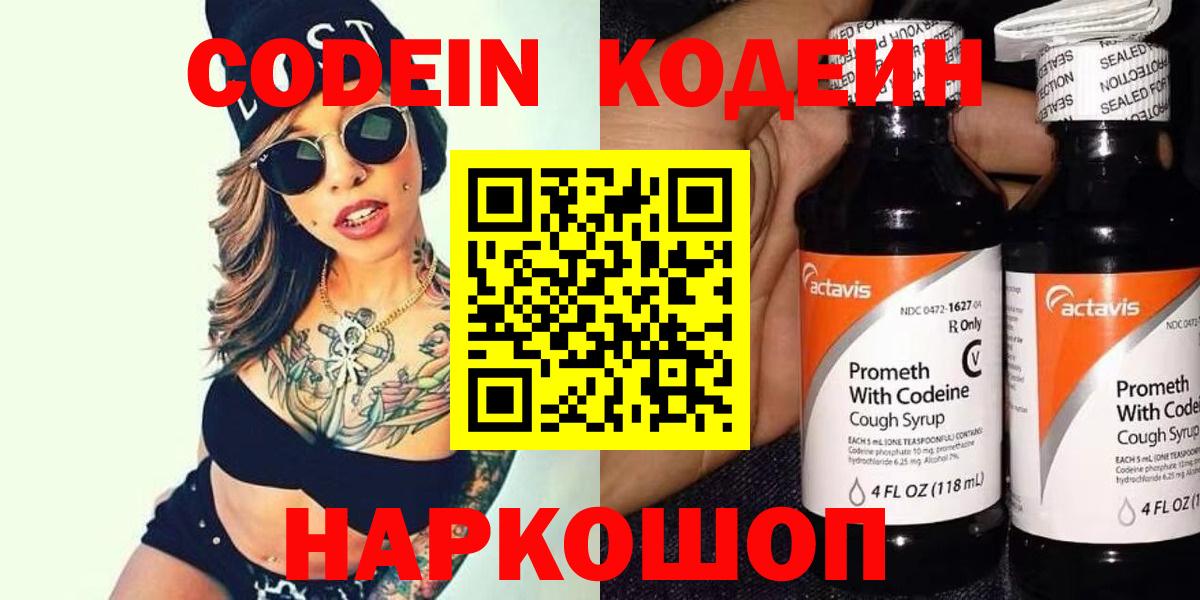 Алушта  Кодеин Purple Drank  Вход с VPN 
