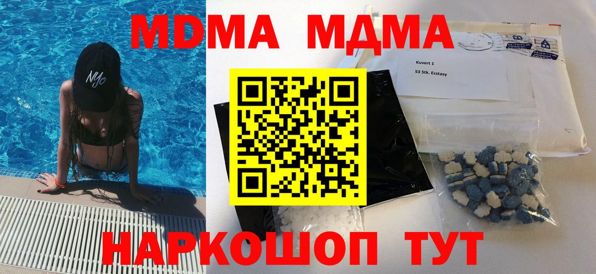 МДМА  МДМА молли  MDMA Molly  Вход с VPN  Алушта 