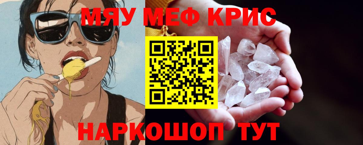 Меф мука Алушта