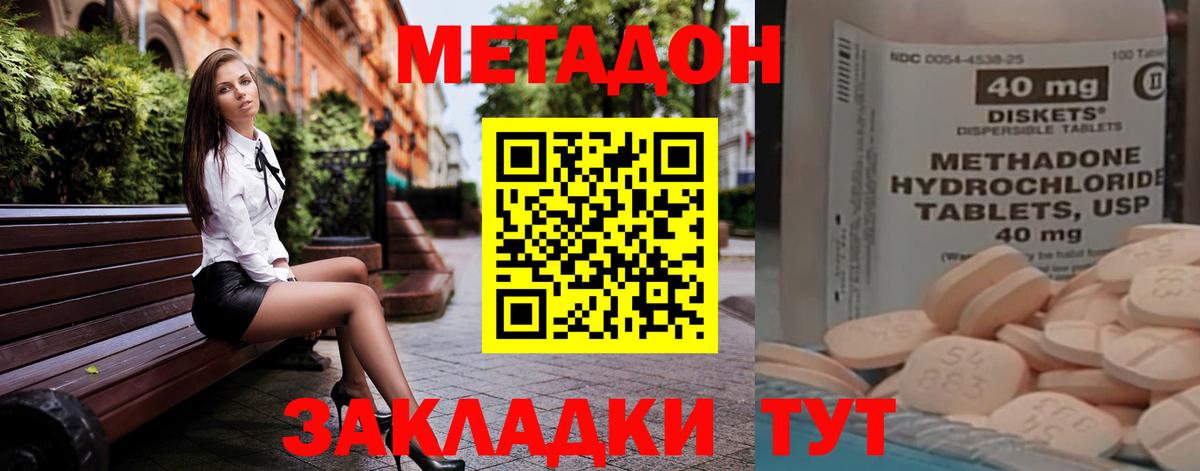 МЕТАДОН белоснежный  Вход с VPN  МЕТАДОН кристалл  Алушта 